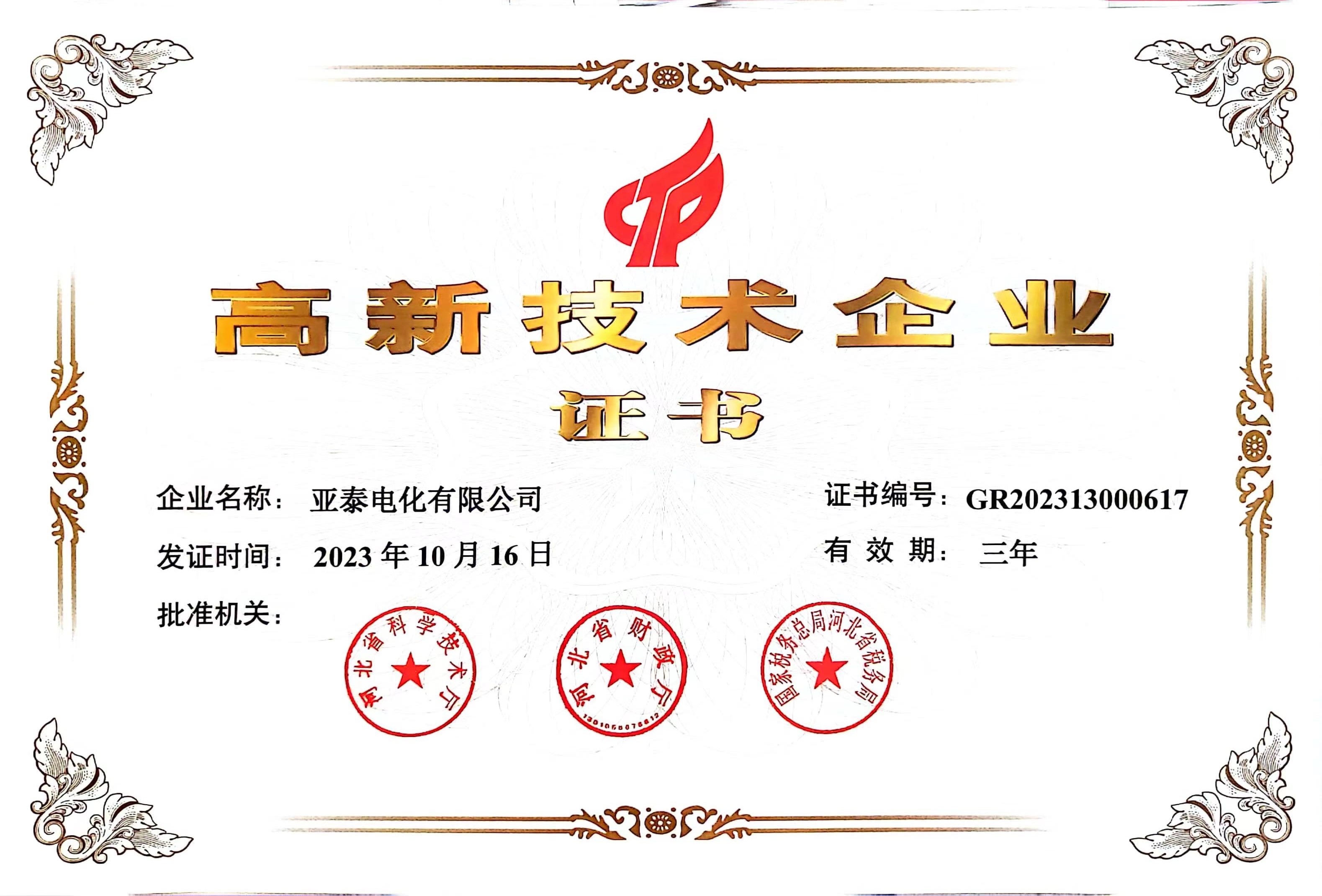 高新技術企業(yè)